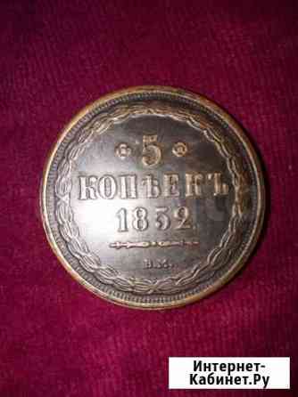 5 копеек 1852 г Н2 Новочеркасск