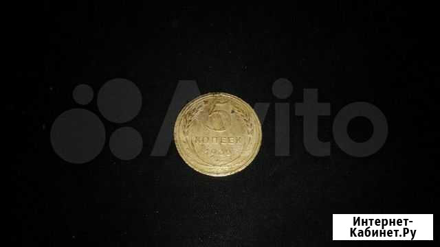 5 копеек 1930 г Петрозаводск - изображение 1
