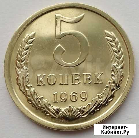 5 копеек 1969 из набора погодовка СССР Санкт-Петербург - изображение 1