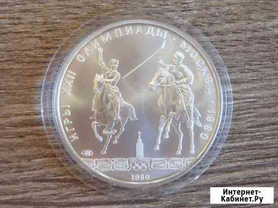 5 руб. Исинди. Олимпиада 80. UNC Пермь