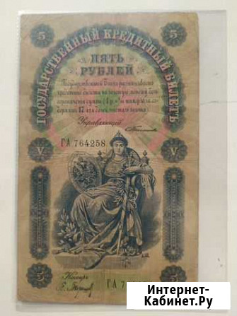 Банкнота 5 рублей 1898 год Нижний Тагил - изображение 1