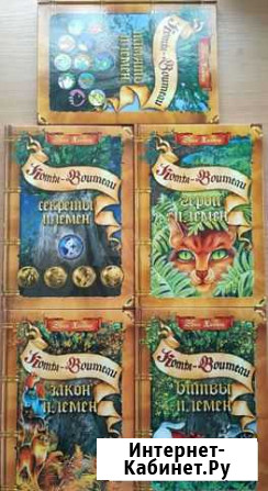 Продам книги- Коты-воители Нижневартовск - изображение 1
