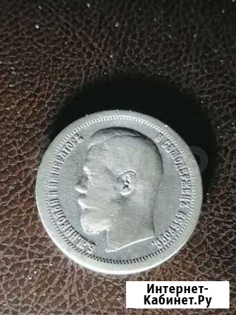 50 копеек (полтина) 1899 г. Гурт звезда * Алапаевск - изображение 1