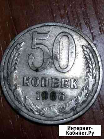 Монета СССР 50 копеек 1966 года Казань