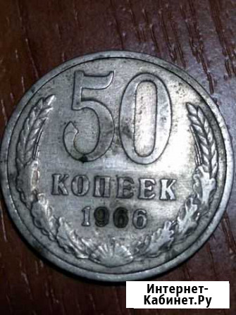 Монета СССР 50 копеек 1966 года Казань - изображение 1