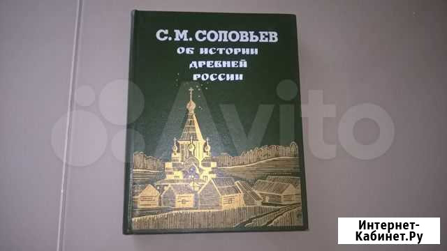 Книга об истории Древней России Нижний Новгород - изображение 1
