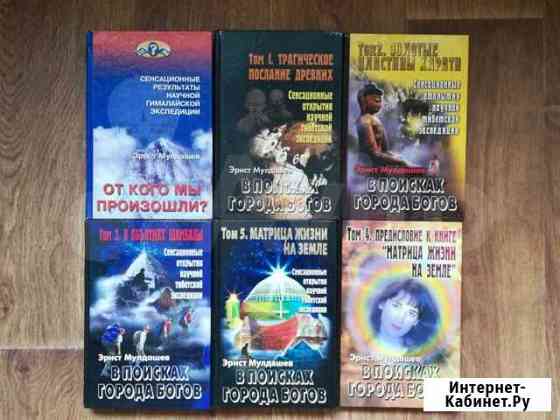 Книги Э. Мулдашев Кемерово