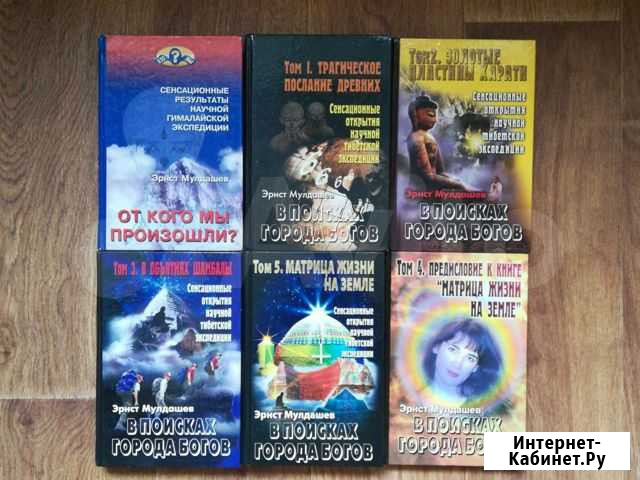 Книги Э. Мулдашев Кемерово - изображение 1