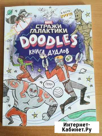 Книга дудлов Нижний Тагил - изображение 1