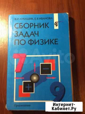 Сборник задач по физике. В.И.Лукашик Череповец - изображение 1
