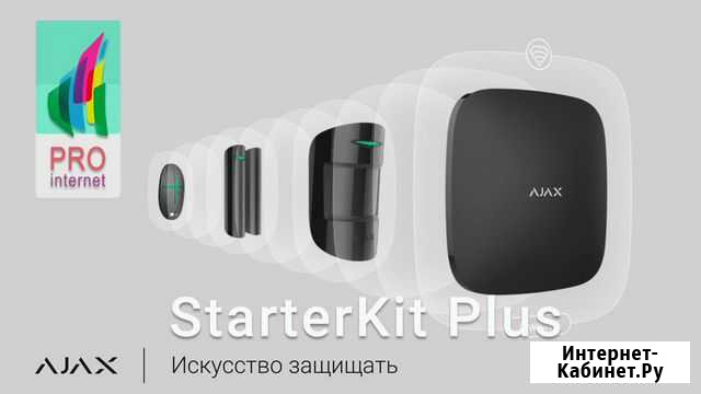Ajax StarterKit Plus (black or white) Воронеж - изображение 1