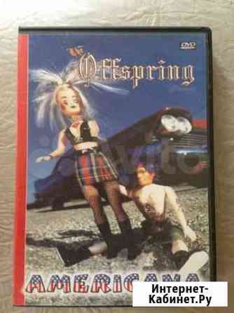 Offspring на DVD Дзержинск