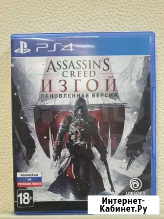 Assassins creed изгой ps4 Острогожск - изображение 1