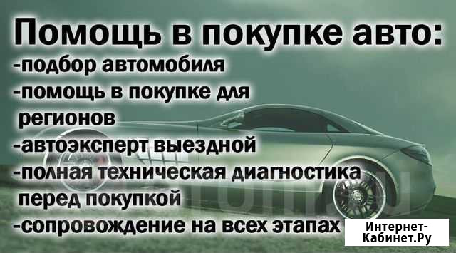 Помощь в покупке авто Чита Толщиномер.Сканер.Выезд Чита - изображение 1