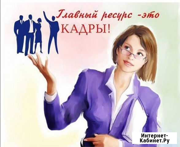 Помощь в трудоустройстве для соискателей Истра - изображение 1