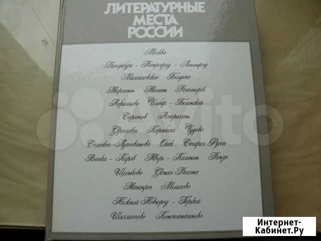 Книга-альбом Литературные места России Нижний Новгород - изображение 1