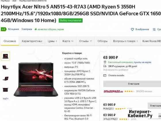 New 15.6ноутAcer Ryzen5 3550H GTX1650 8Gb/256SSD Уфа