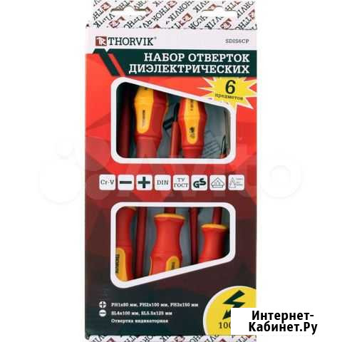 Набор 6 отверток диэлектрических Sdis6CP thorvik Пятигорск - изображение 1