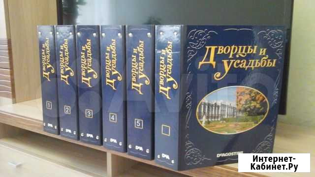 Дворцы и усадьбы (коллекция журналов) Тюмень - изображение 1