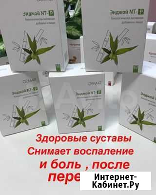 Натуральное средство для суставов бад энджой NT-Р Нижний Новгород - изображение 1