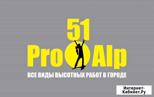Высотные работы, Промышленный Альпинист Мурманск - изображение 1