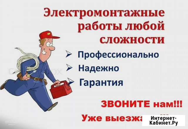 Электрик Щёлково - изображение 1