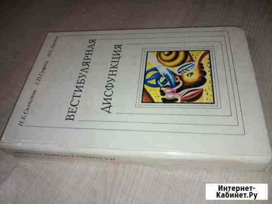 Книги по медицине - 14 Барнаул