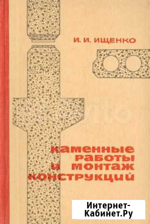 Каменные работы и монтаж конструкций 1969год Ставрополь - изображение 1