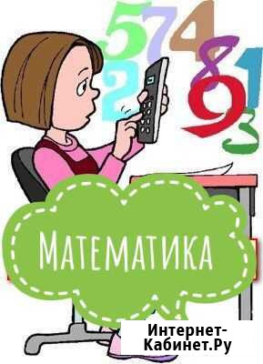 Репетитор по высшей математике. Контрольные Оренбург - изображение 1