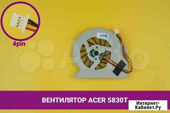Вентилятор (кулер) для ноутбука Acer Aspire 5830TG Хабаровск