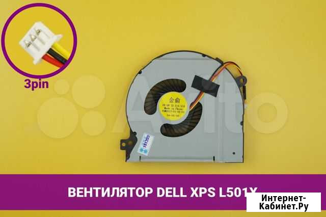 Вентилятор (кулер) для ноутбука Dell XPS L501X Хабаровск - изображение 1