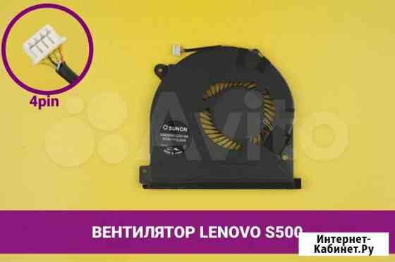 Вентилятор (кулер) ноутбука Lenovo IdeaPad S500 Хабаровск