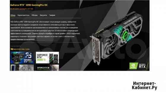 Видеокарта Palit GeForce RTX 3090 GamingPro Новосибирск