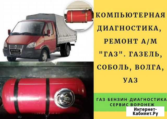 Ремонт Газель. Для гибдд газ, спойлер, реф итд Воронеж - изображение 1