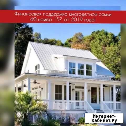 Программа для многодетных 450000 Бугульма - изображение 1