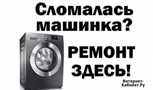 Ремонт стиральных и посудомоечных машин Улан-Удэ - изображение 1