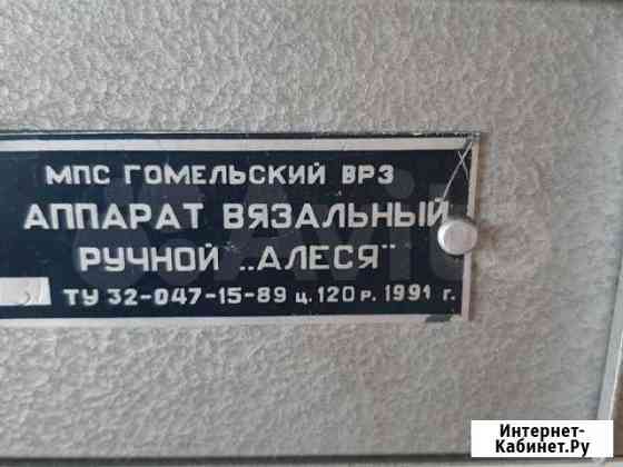 Вязальная машина Алеся Нижний Новгород