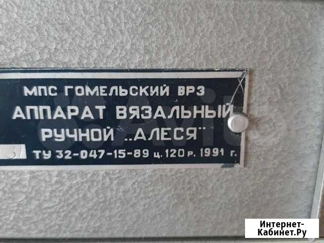 Вязальная машина Алеся Нижний Новгород - изображение 1