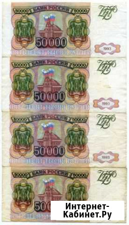 Банкноты РФ 1993 (1994) 50000,10000,5000 Саратов - изображение 1