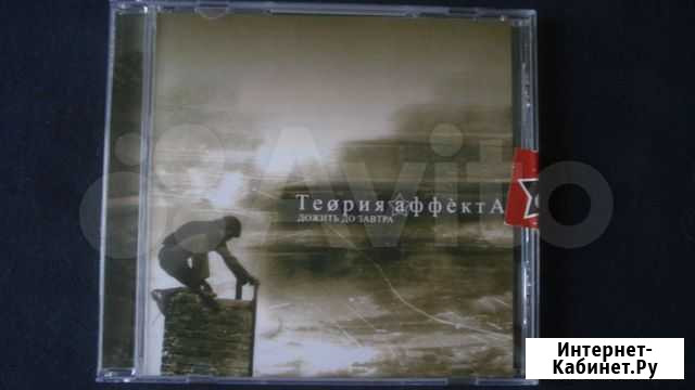 CD Теория Аффекта. Алхимия. Омский рок клуб Омск - изображение 1