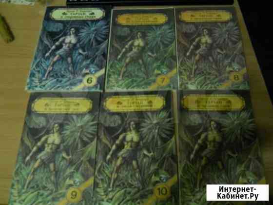 Соб-е соч. В.Вересаев,О.Форш,Берроуз Барнаул