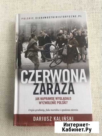 Красная чума книга на польском языке Ивантеевка - изображение 1