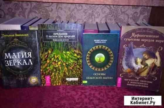 Волшебные книги Воронеж