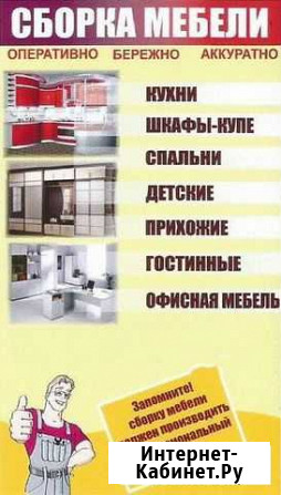 Сборка мебели Нарьян-Мар - изображение 1