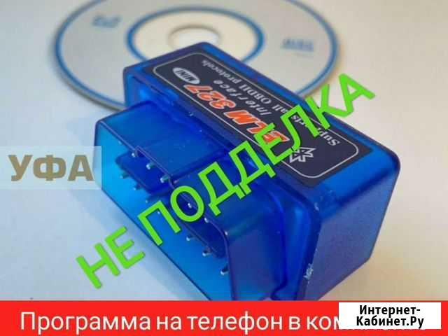 ELM327 для сброса ошибок автомобиля Губкин - изображение 1