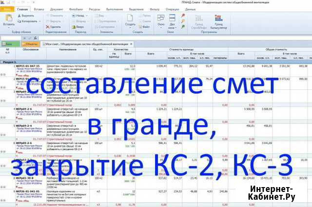 Смeтчик. Соcтавлeниe смет. Услуга cметчикa Нерюнгри - изображение 1