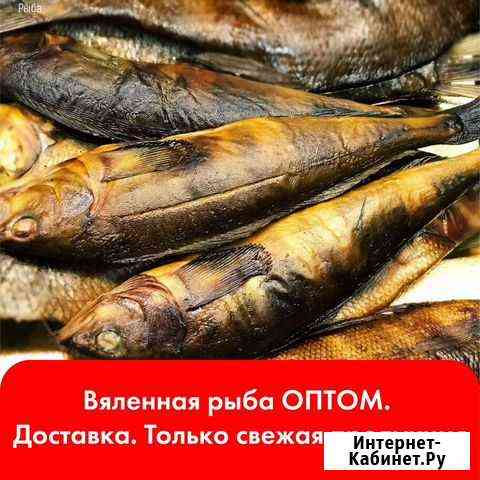 Сушеная рыба оптом Балашиха