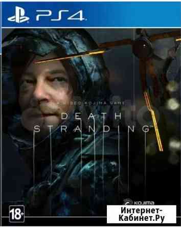 Death Stranding ps4 Казань