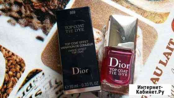 Dior TOP coat TIE DYE 869 топ для маникюра Мурино