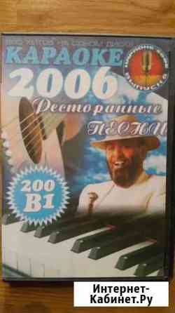 DVD-диск Караоке-2006. Ресторанные песни Омск